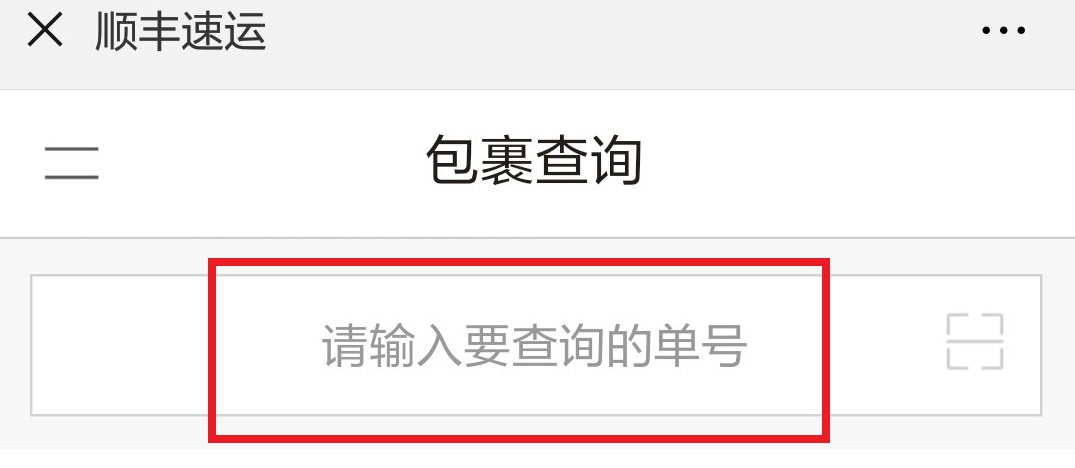 顺丰可以用快递单号查到运费吗?
