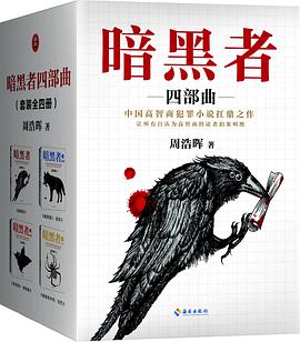 《暗黑者四部曲》epub下载在线阅读，求百度网盘云资源