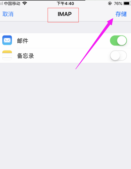 iphone怎么设置邮箱