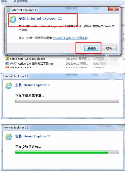 win7怎么安装ie11浏览器