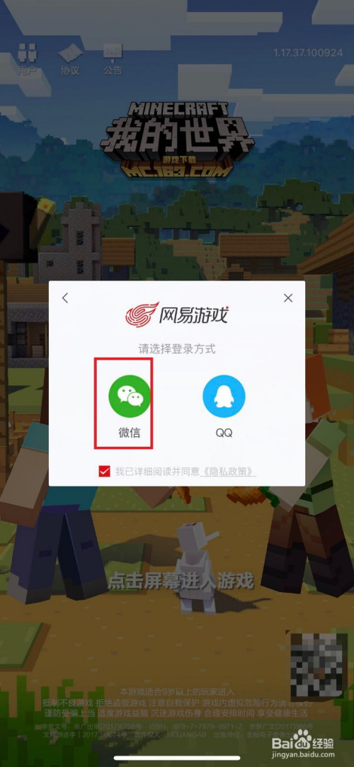 我的世界怎么微信登录