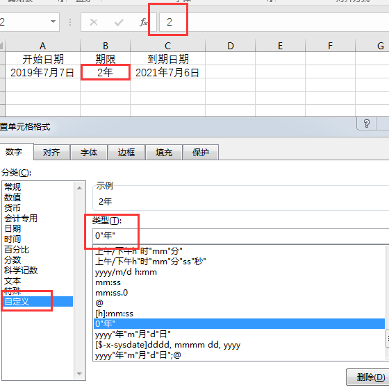 EXCL日期计算公式