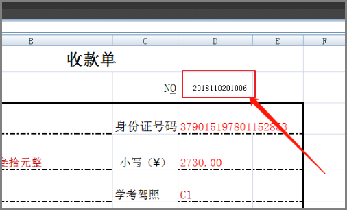 Excel 表格里如何自动生成单号，打印之后自动递增