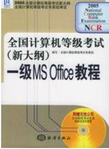 求计算机二级ms office教学视频百度云