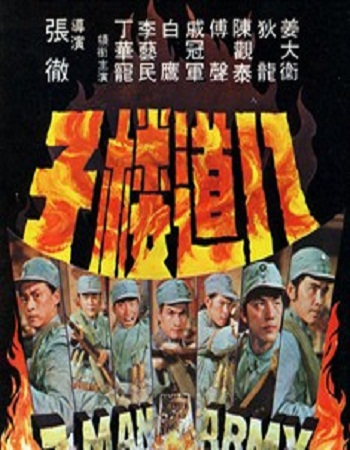 急求，谁有八道楼子(1976)梁家仁，陈观泰主演的百度云资源，求分享