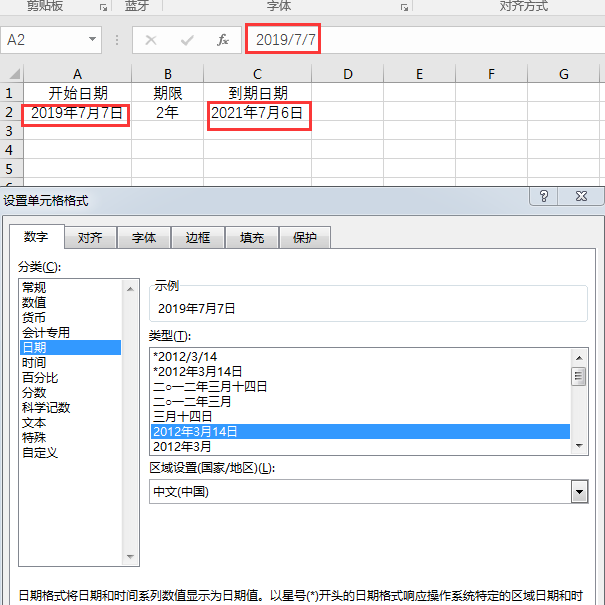 EXCL日期计算公式