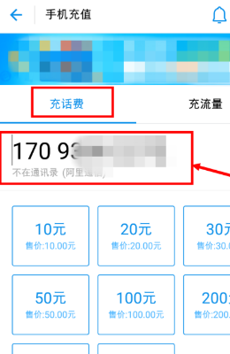 170开头的手机号码怎么充值话费呢为什么到营业厅充不了呢