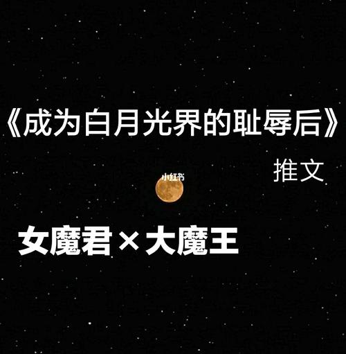 成为白月光界的耻辱后_by雪下金刀_txt全文免费阅读