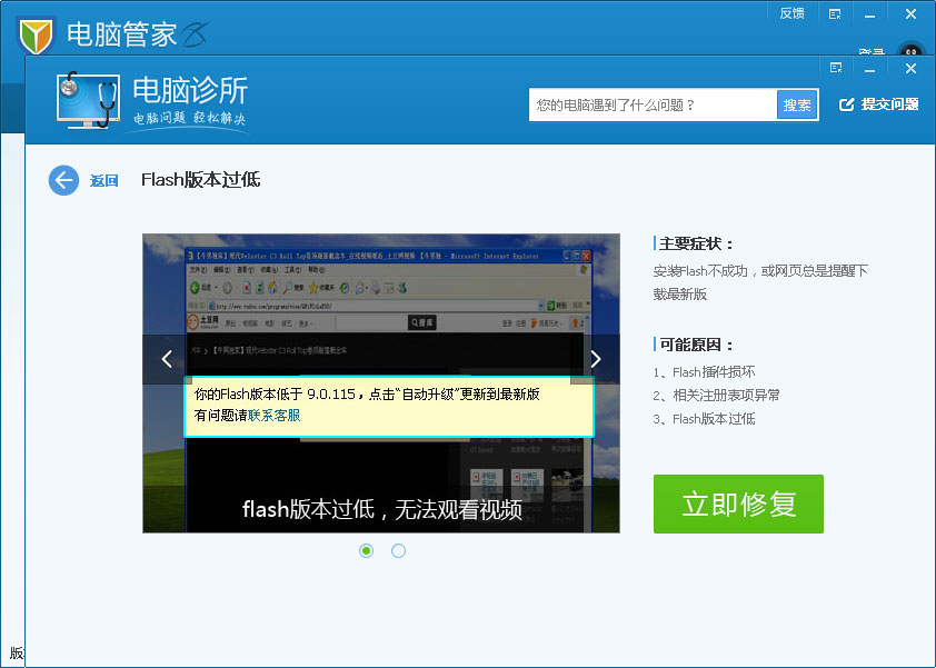 Adobe Flash Player ActiveX 安装失败