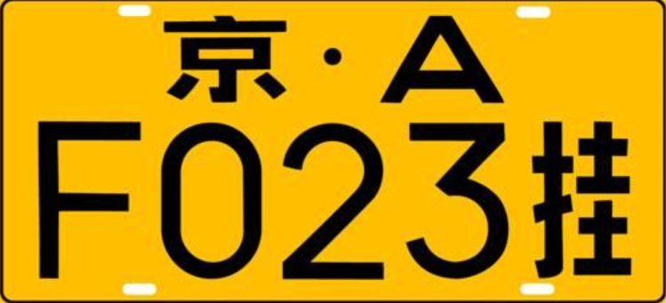 绿色车牌是代表什么类型的车