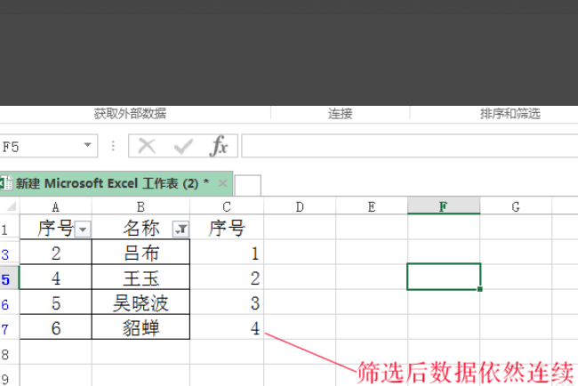 EXCEL筛选之后如何自动排序