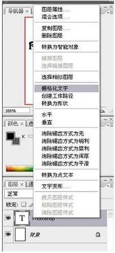 ps如何制作水印文字