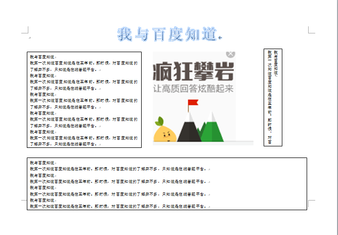 电子手抄报在Word里面，制作步骤