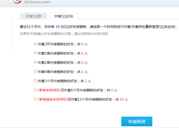 qq好友被别人删除怎样才能恢复原来
