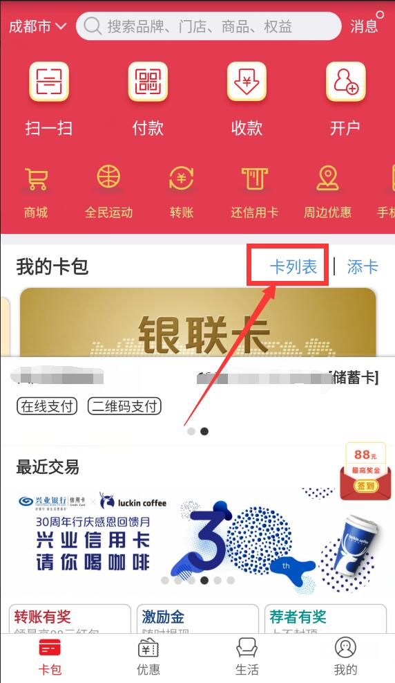 云闪付APP怎么解绑银行卡呢