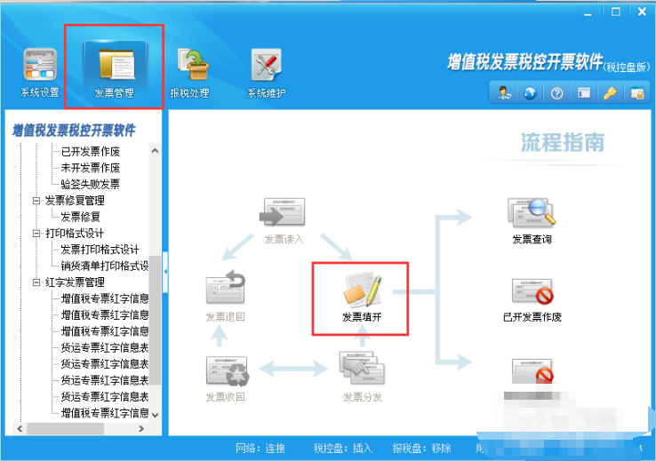 开增值税普通发票怎么填写