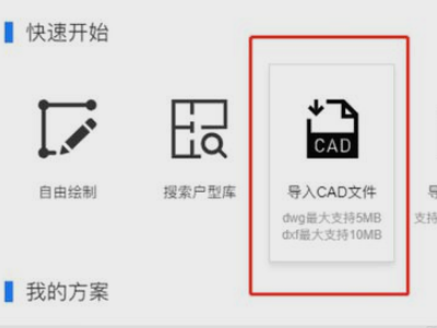 怎样把CAD的图纸导入到酷家乐中