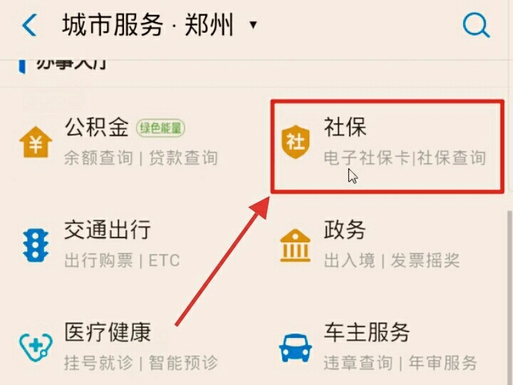 社保卡余额怎么查询