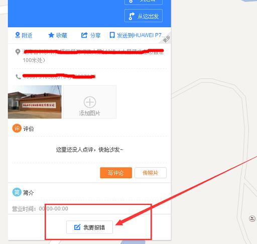 公司地址变迁如何在360地图上面改过来