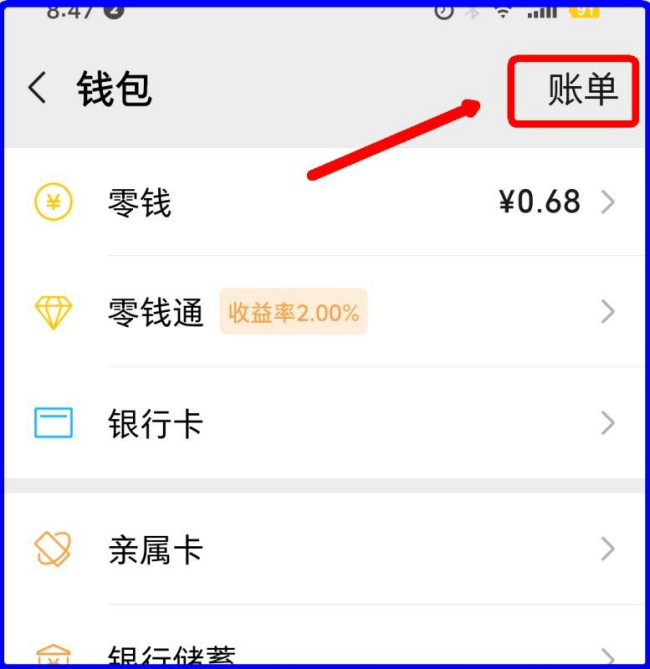 微信账单怎么删除