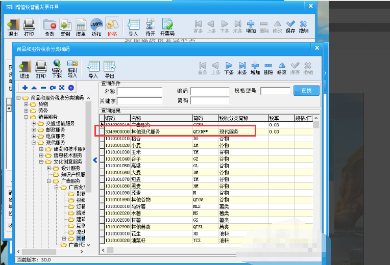 开增值税普通发票怎么填写