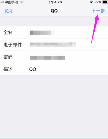 iphone怎么设置邮箱