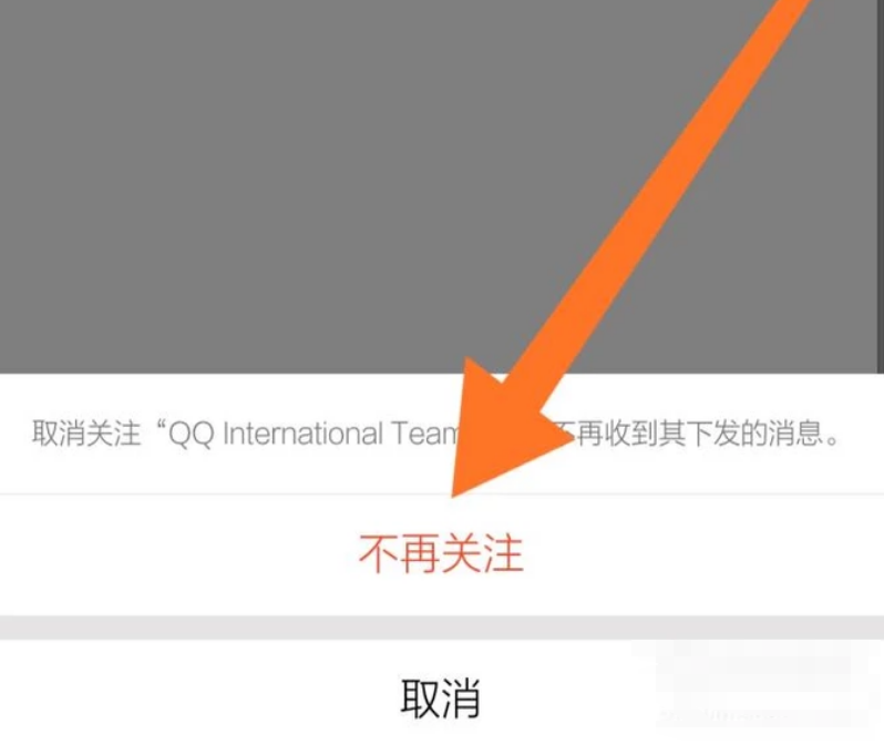 怎么取消qq里关注的公众号