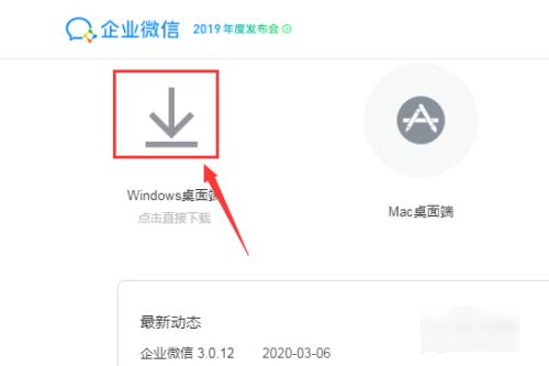企业微信电脑版怎么下载