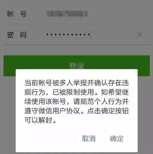 微信的账号被封了几天可以恢复呢、不知道什么原因就封了呢