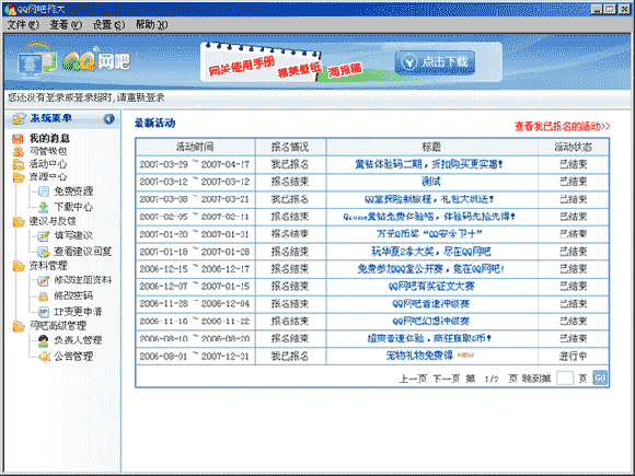 怎样弄QQ网吧特权