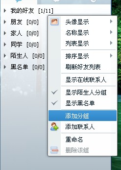QQ怎么增加好友分组？