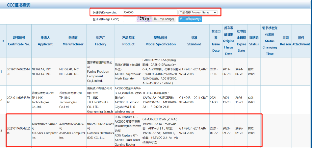 3C认证的编号怎么查询呀