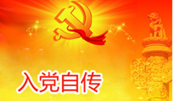 入党谈话谈些什么啊