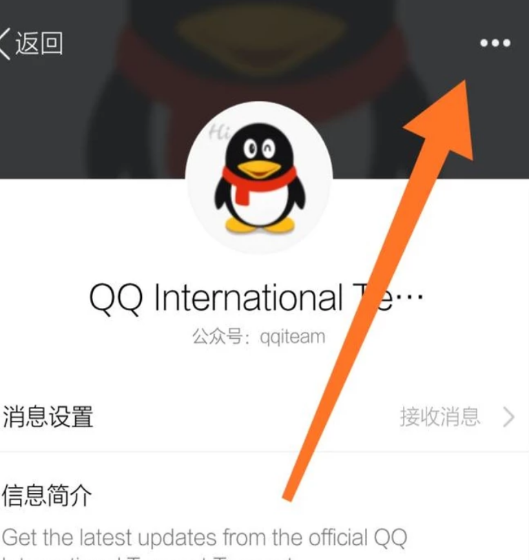 怎么取消qq里关注的公众号