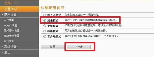 斐讯路由器ip地址怎么设置