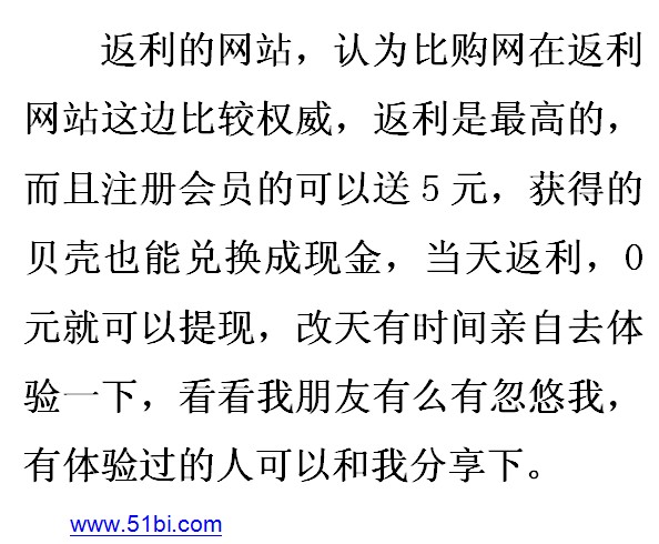 在比购网购物可以得到多少的返利，有谁知道？