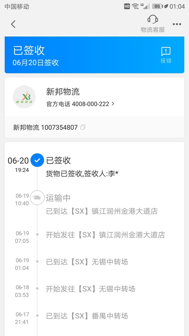 顺心捷达单号查询1007354807我的包裹到什么地方？