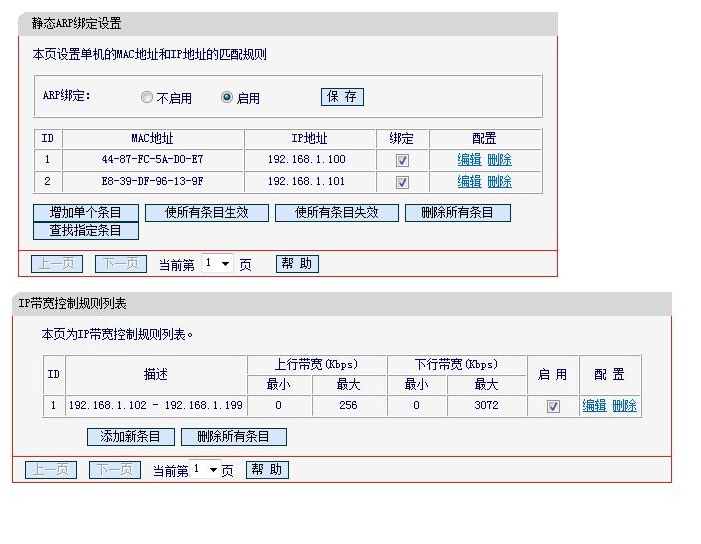 路由器限速怎么设置？