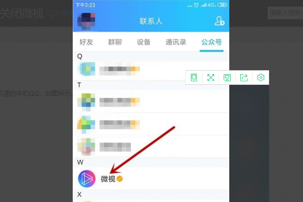 qq微视怎么关闭