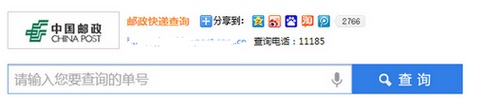 中国邮政普通包裹单号查询