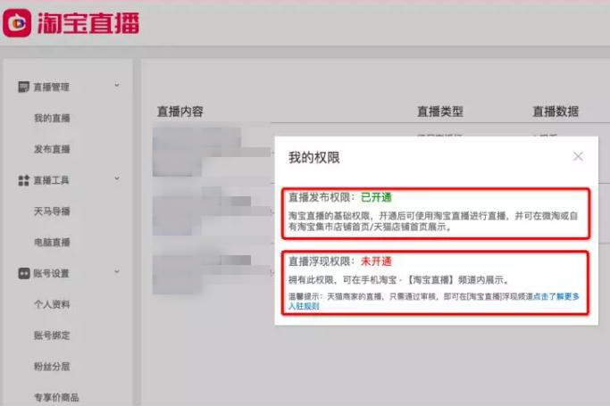 淘宝卖家开通直播要什么条件