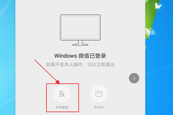 电脑版微信登录后怎么隐藏手机微信上的Windows已登录