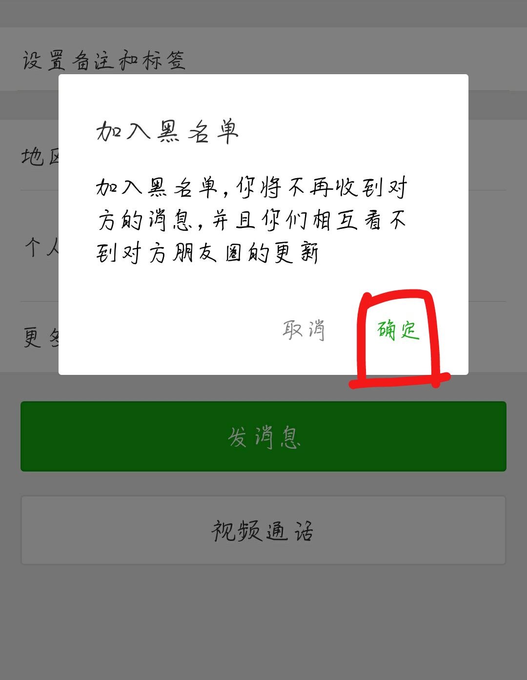 微信怎样拒收对方消息