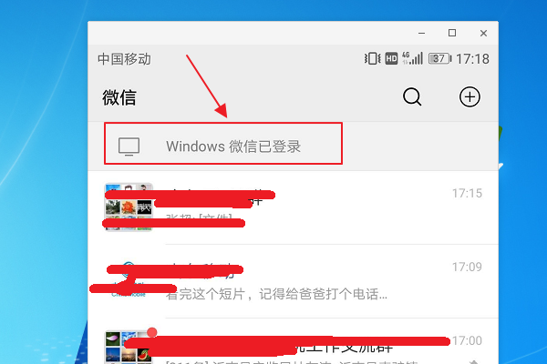 电脑版微信登录后怎么隐藏手机微信上的Windows已登录