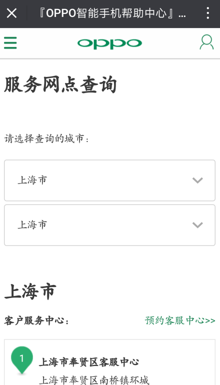 oppo手机售后在什么地方