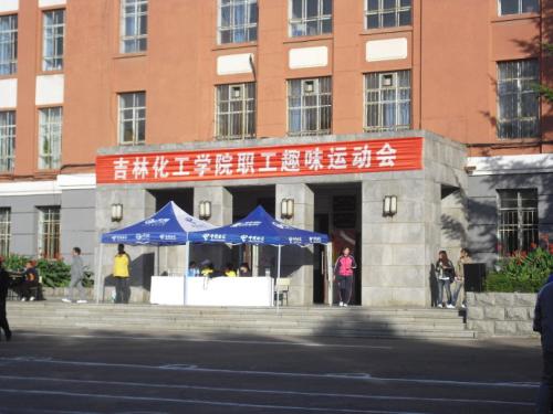 谁知道吉林化工学院就业怎样？学校如何？