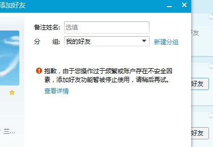 qq添加好友失败请勿频繁操作要怎么解除