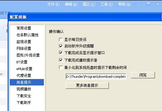 我的迅雷是5.8稳定版，我不想升级，可每次打开时总是让我升级，有什么办法解决呢