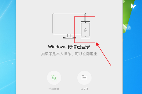 电脑版微信登录后怎么隐藏手机微信上的Windows已登录