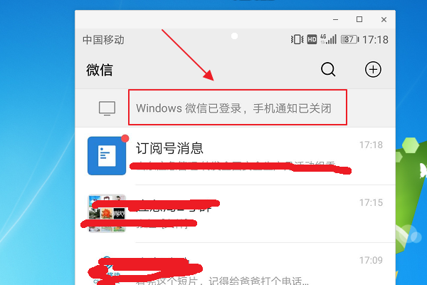 电脑版微信登录后怎么隐藏手机微信上的Windows已登录